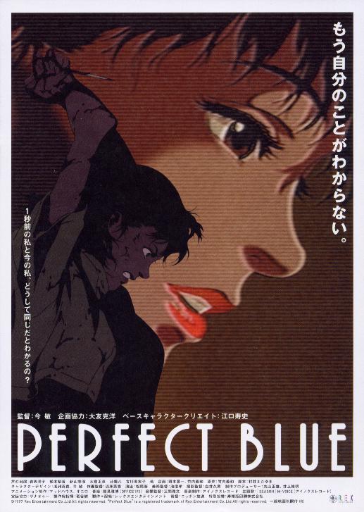 Perfect Blue パーフェクト ブルー 1998年作品 監督 今敏 こん